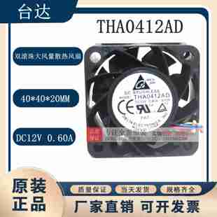 议价-THA0412AD全E新4cm402012v0.60A双滚珠大风量散热风