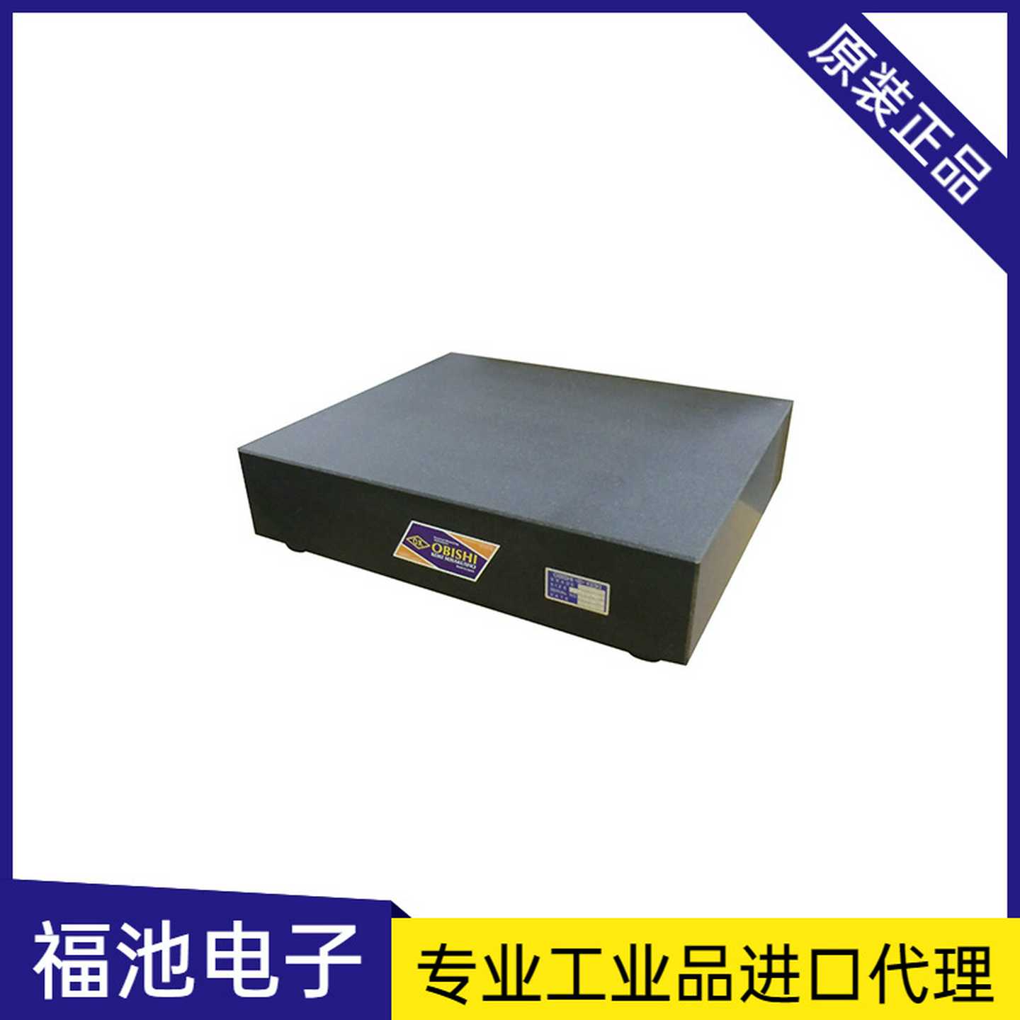 大菱OBISHI石材精密定盘BA102BA202BA302高精度机床设备的H检测