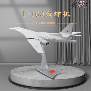200图160轰炸机模型金属仿真静态Tu 160飞机模型摆件纪念品男生