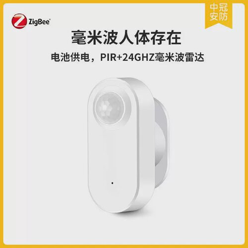 Zigbee毫米波人体存在传感器PIR光感人体移动传感器兼容tuyaZ2M