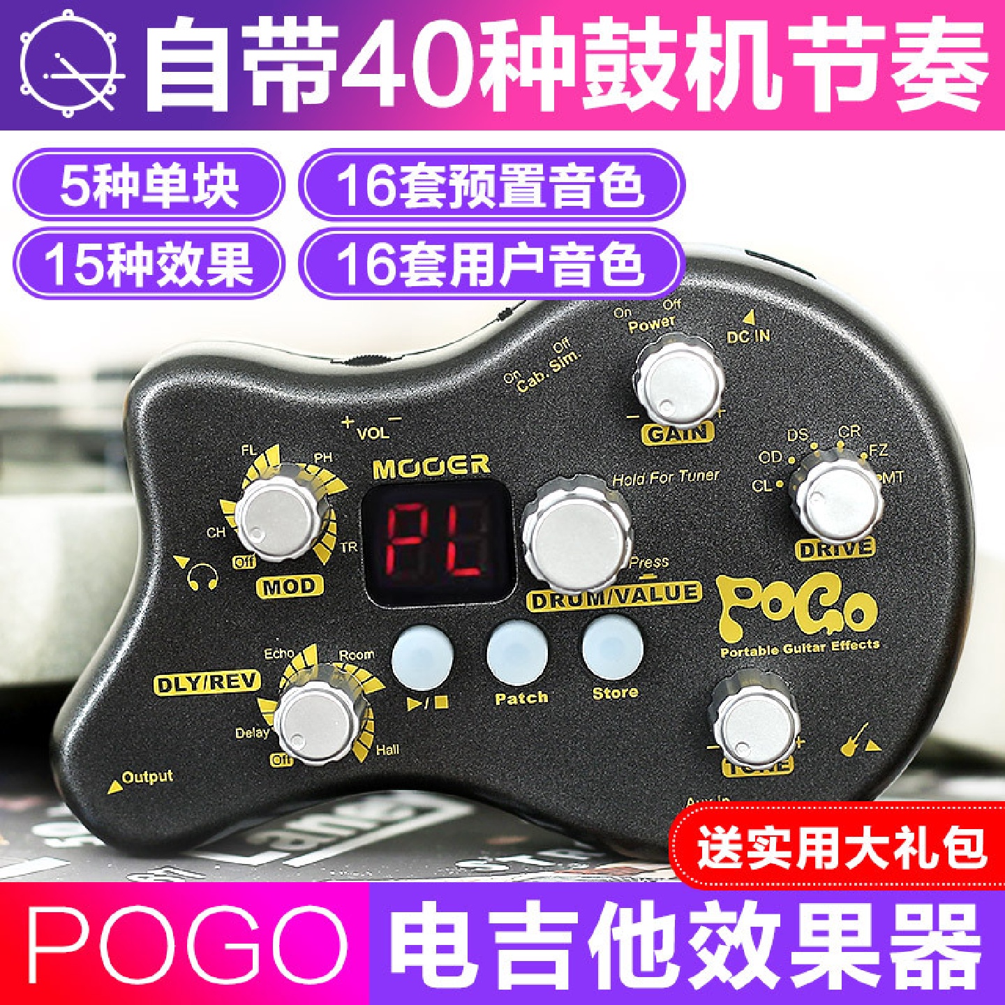 MOOER魔耳POGO迷你电吉他综合效果器延时混响带校音鼓机