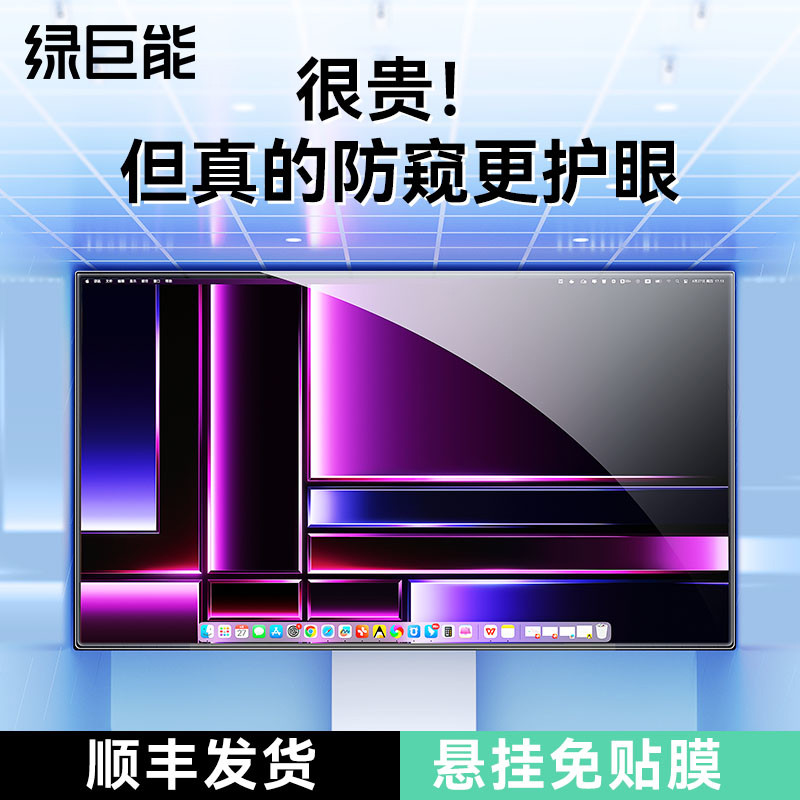 【护眼防窥】绿巨能电脑防窥膜防蓝光屏幕罩挂式台式机显示器2