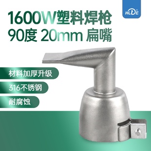 1600w 2CM20MM塑料焊枪焊嘴配件不锈钢风嘴喷嘴焊接珍珠棉扁嘴新款