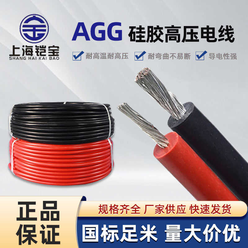 【铠宝线缆】AGG-25KV DC 0.5 1.0 1.5 4平方 硅橡胶高温高压