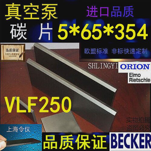 真空泵碳片贝克好利旺4*32*35*36*45*38*39*40*52*230*240*250
