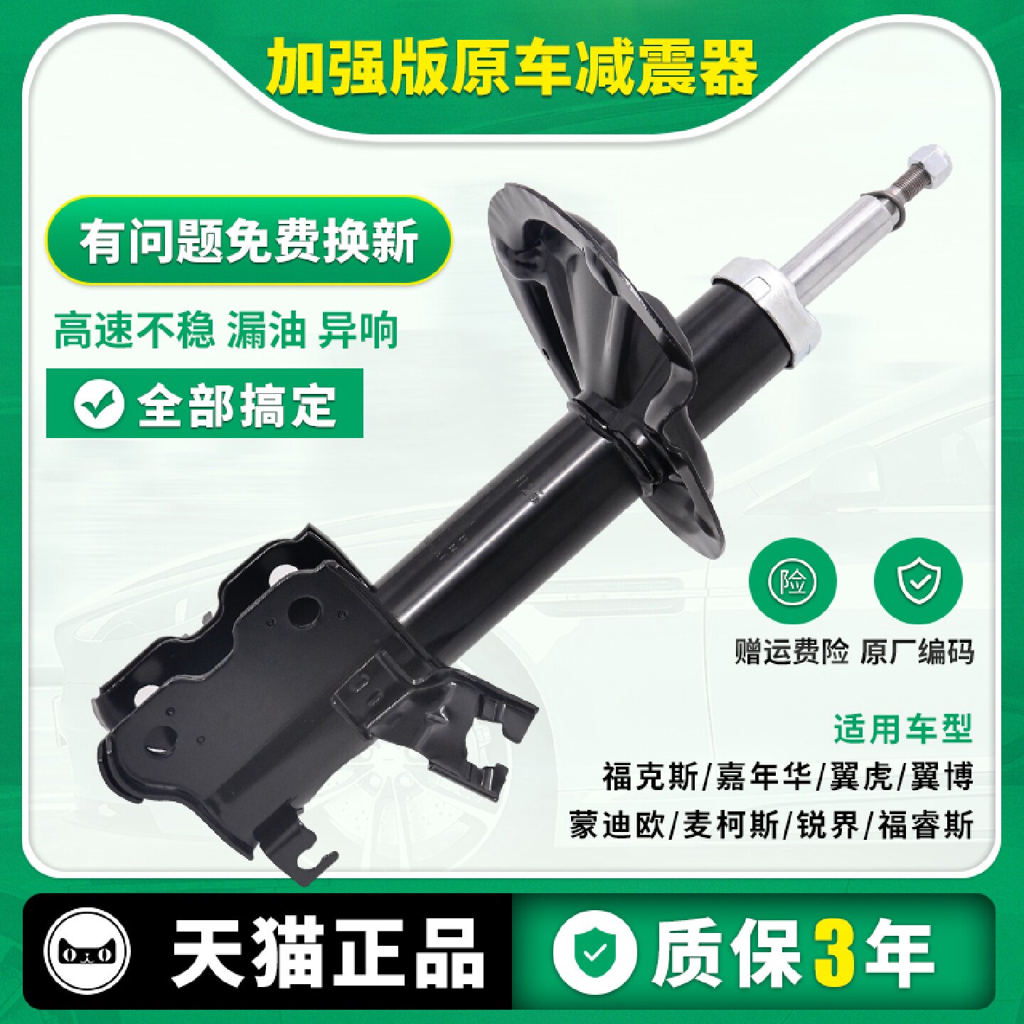 适用于新老经典福克斯蒙迪欧致胜嘉年华福睿斯翼虎前后避震减震器