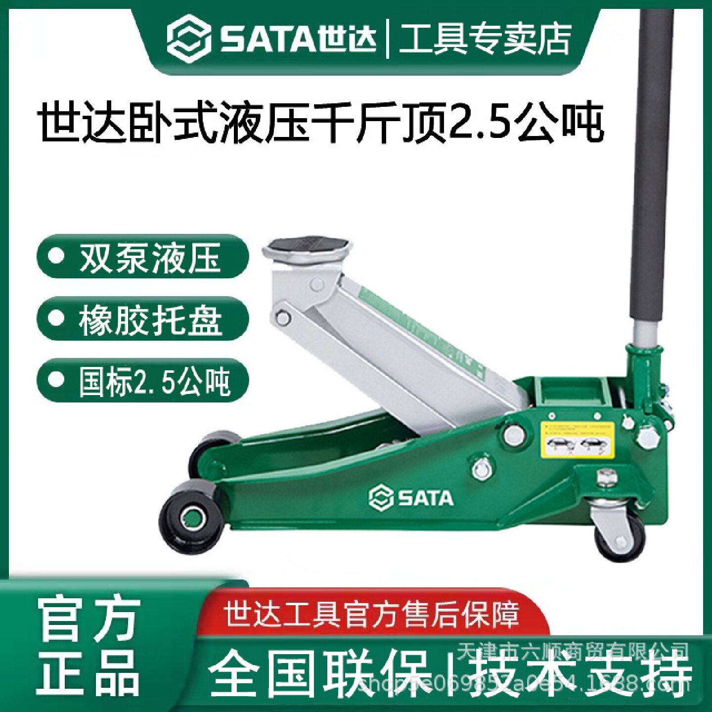 世达工具97813重型卧式液压千斤顶2.5公吨立顶千斤顶小汽车用修理