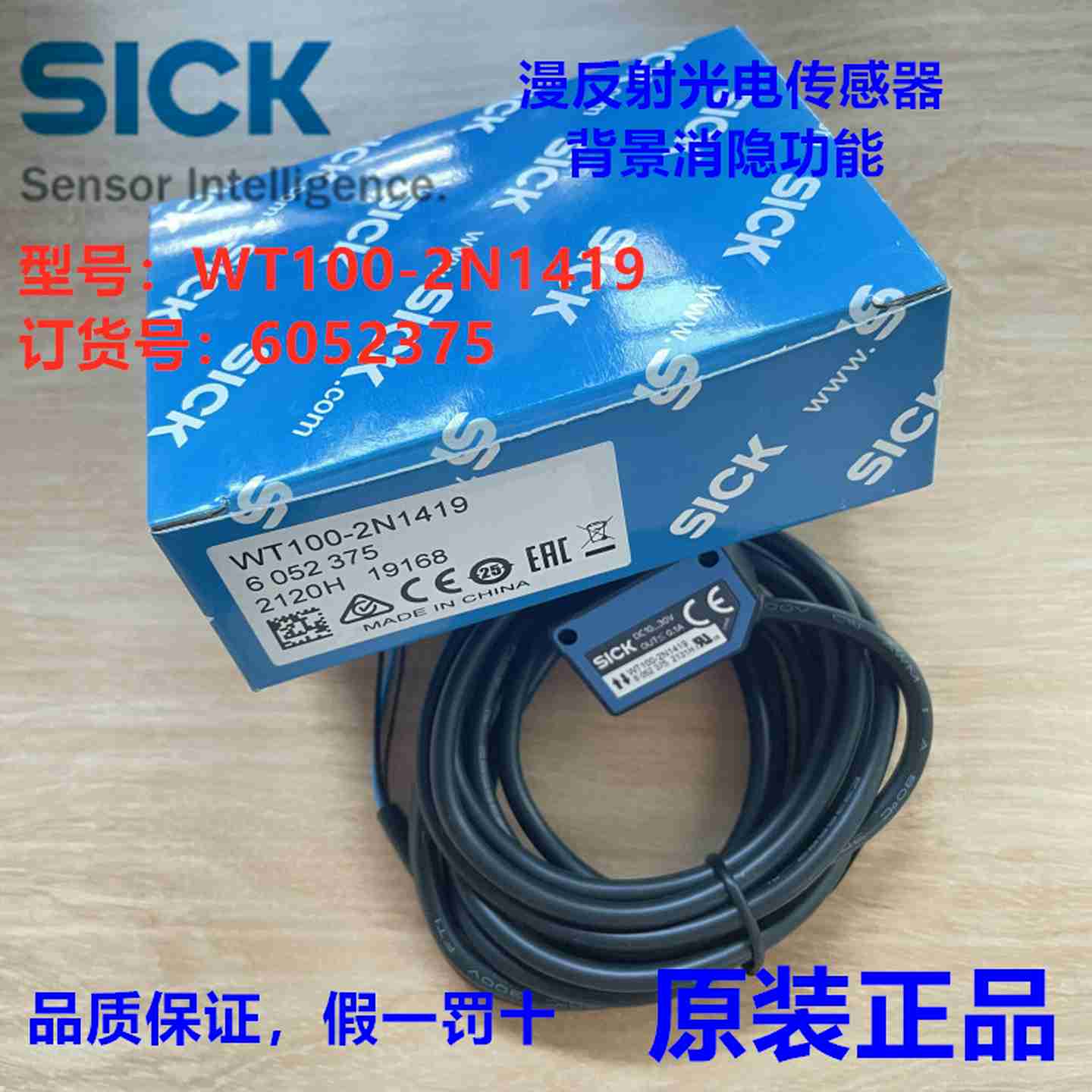 议价-德国SICKWT100-2N1419漫反射光电传感器消隐订货号g:6