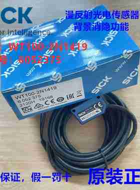 议价-德国SICKWT100-2N1419漫反射光电传感器消隐订货号g:6