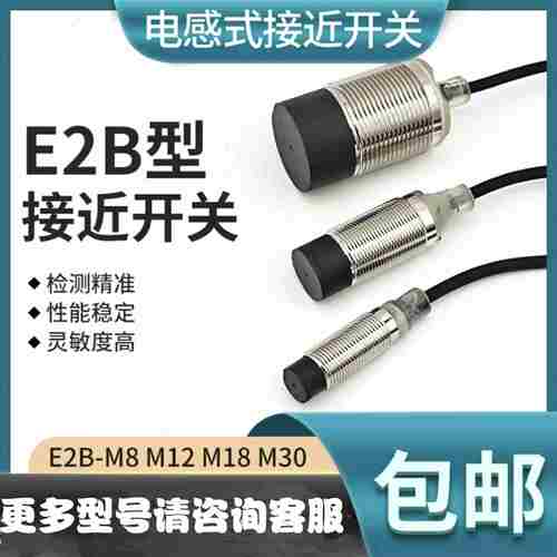 议价-欧姆龙E2B-S08KS02-YWP-C1E2B-M18KS08M12KN08-WZ-C1接