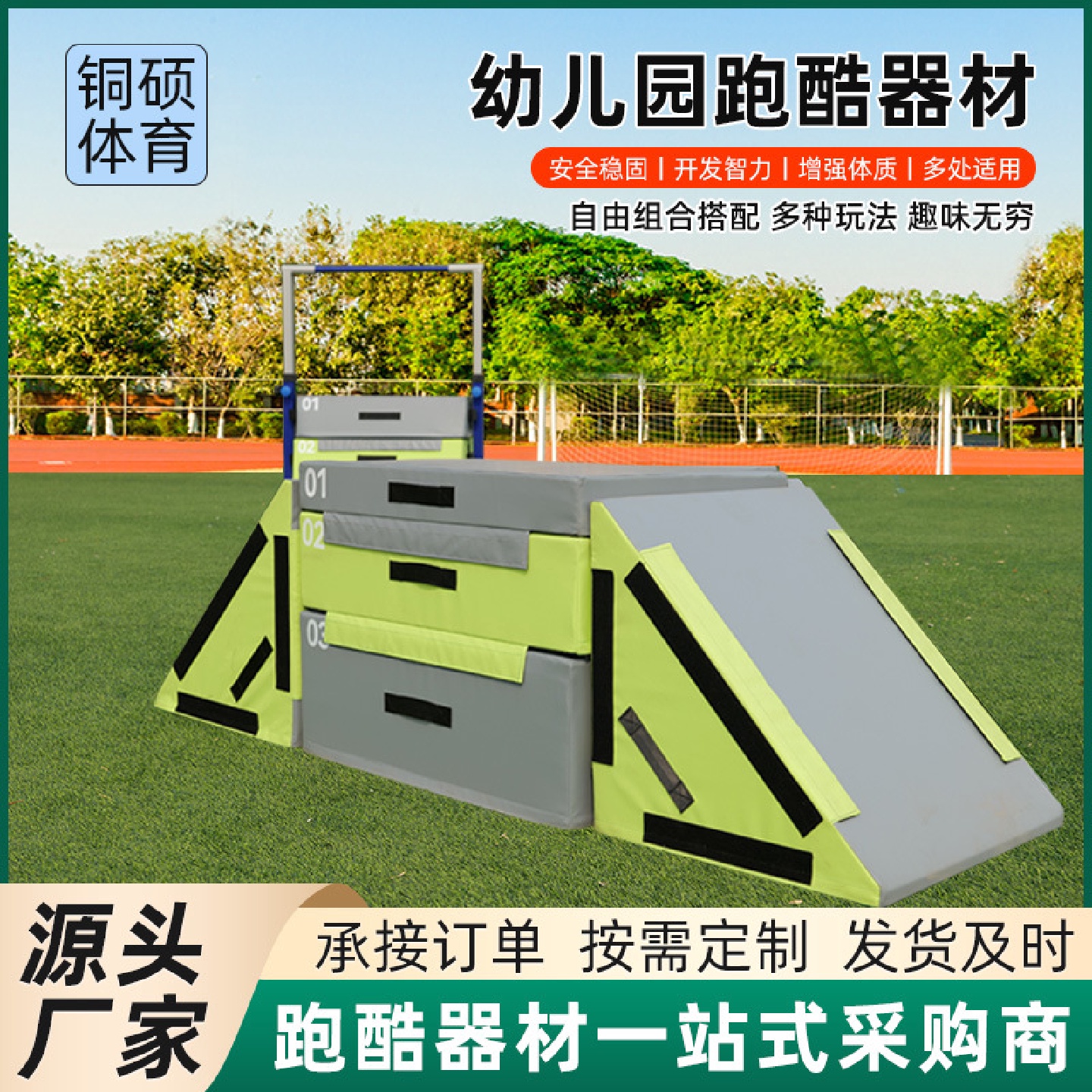 幼儿园感统训练运动器材四节跳箱青少年跑酷运动体适能训练器材