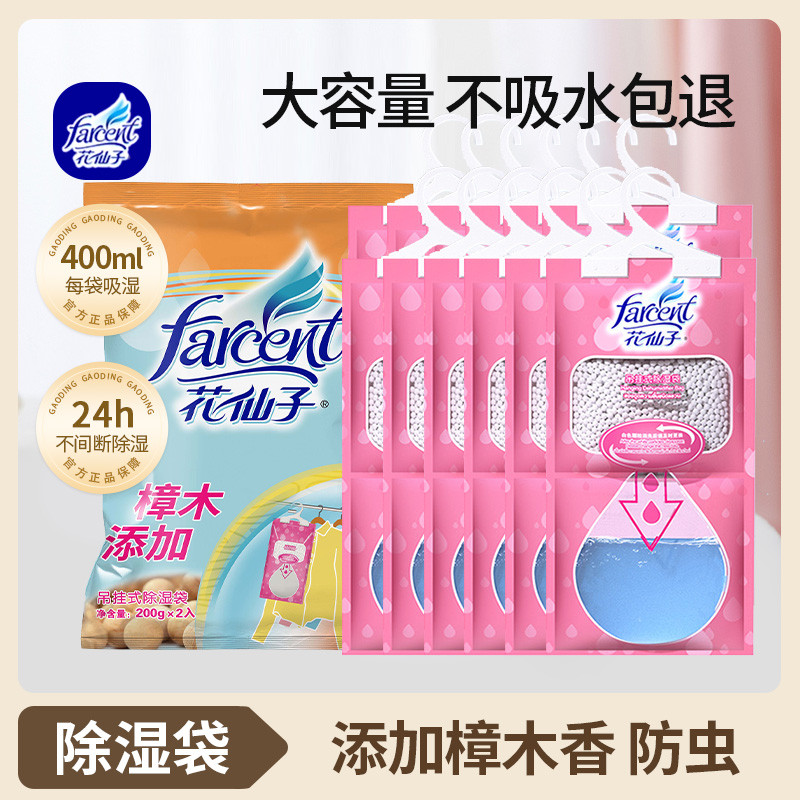 farcent花仙子悬挂式除湿袋防霉防蛀衣柜干燥剂盒吸湿防潮活