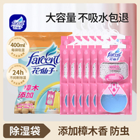farcent花仙子悬挂式除湿袋防霉防蛀衣柜干燥剂盒吸湿防潮活