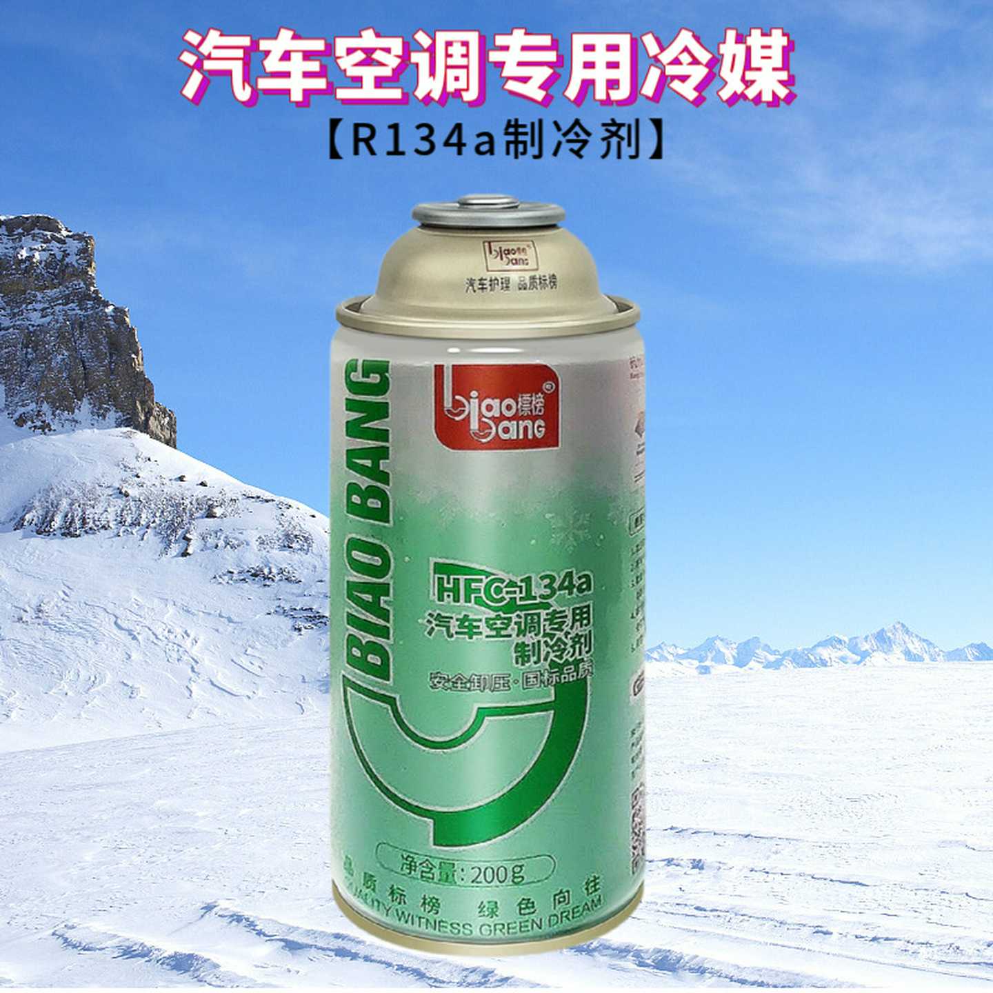 新国汽车空调专用冷媒R134a制冷剂环保高纯度氟利昂雪种批发