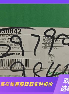 NSX 塑壳 LV430842  NSX 塑壳拍前询价下单