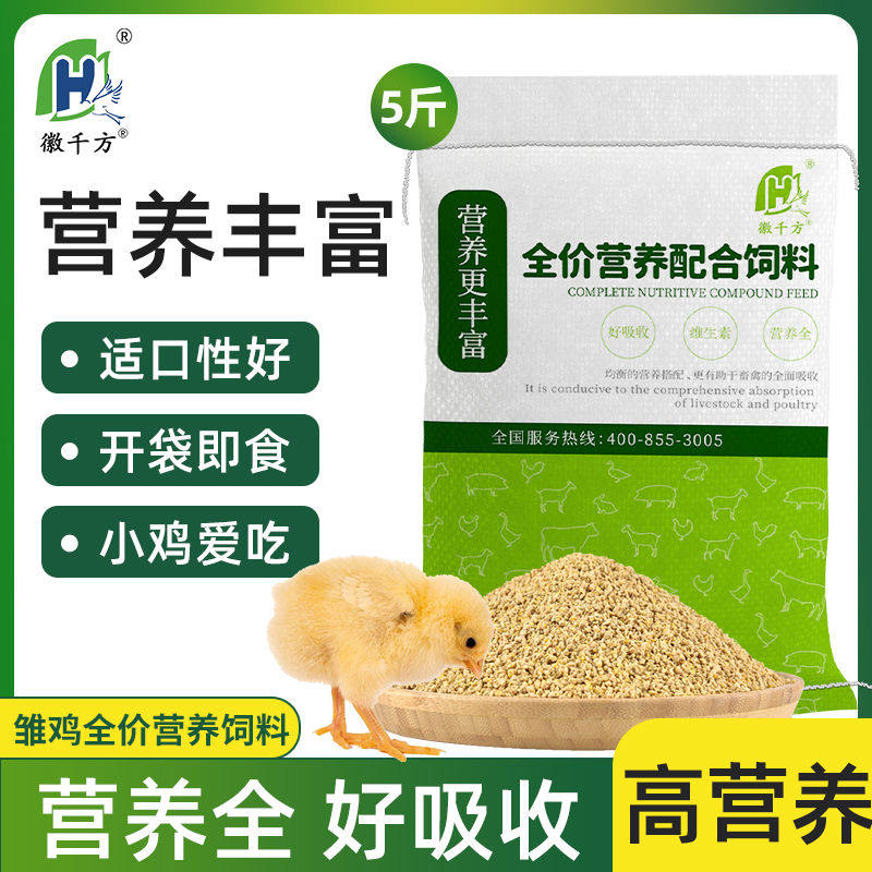 小鸡饲料专用芦丁鸡鸭子鹌鹑食粮小颗粒育雏鸡小鸡全价营养开
