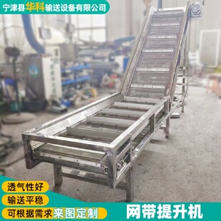 爬坡机 不锈钢网带提升机上料机钢丝网状输送配件传送线304网链式
