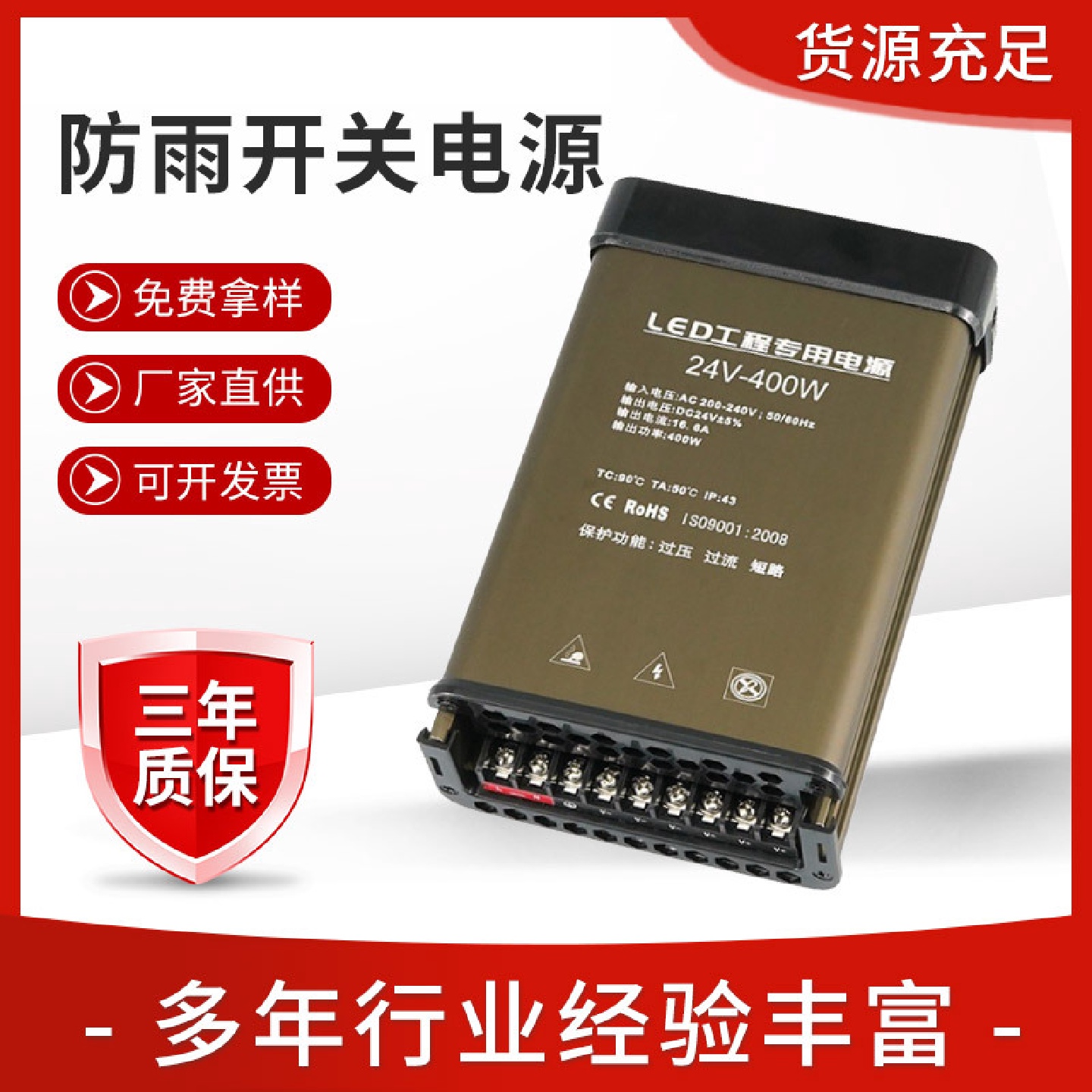 led招牌发光字电源开关电源12v400w户外防雨开关电源监控电源