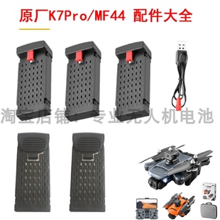 原厂K7MF44无人机3.7V大容量锂电池模块化四轴折叠航拍充电配件