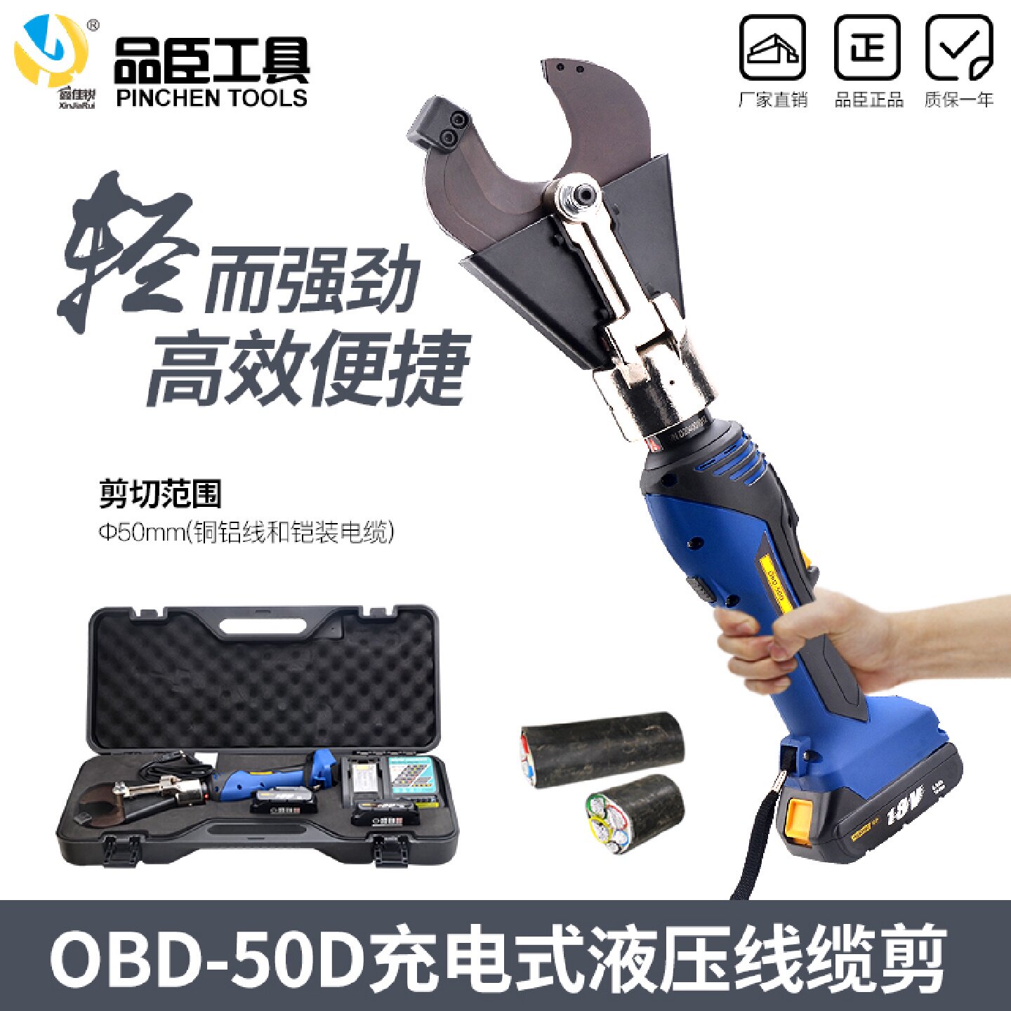 品臣迷你充电直柄电动液压剪OBD-50D手持液压线缆剪切刀断线钳剪m