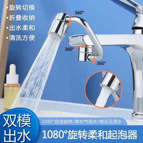 机械臂万向水龙头可旋转出水嘴延伸起泡器接头洗脸盆防溅神器摇臂