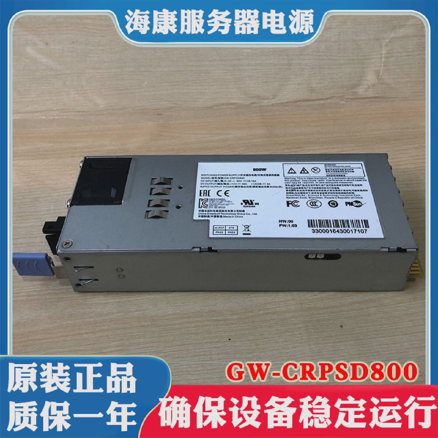 海康威视GW-CRPSD800冗余电源额定800W插拔式服务器配件适配器