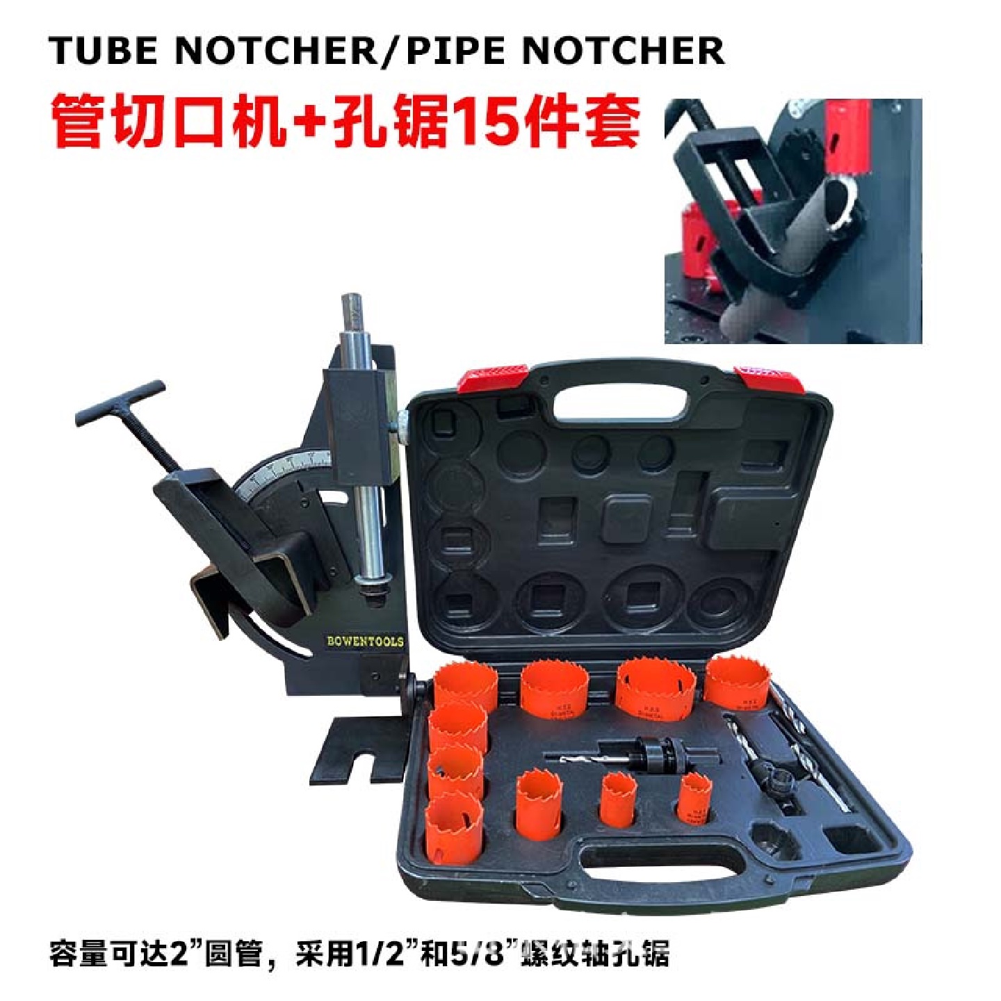 管切口机轻型PN-1/2A15件多规格孔锯接杆套装坚固多角度切割