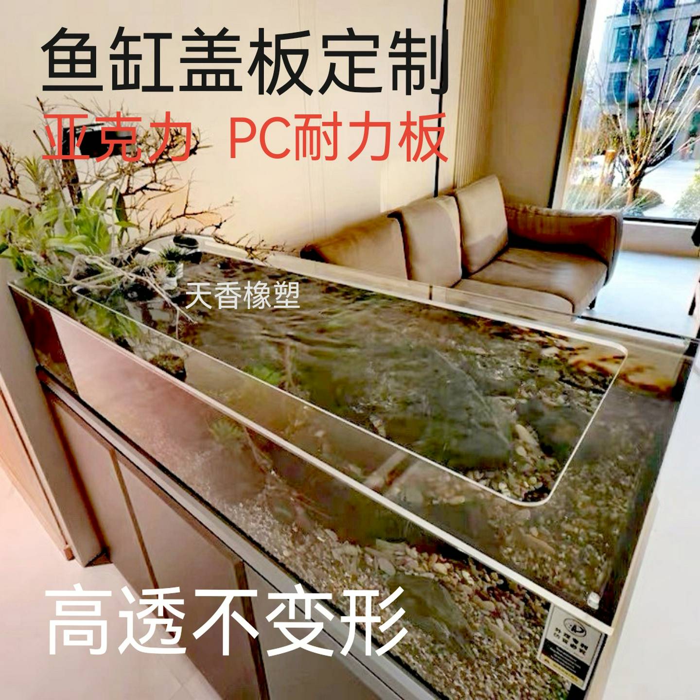 PC鱼缸盖板压克力盖子防跳线线上盖防蒸发防猫防跳缸保温海鲜缸