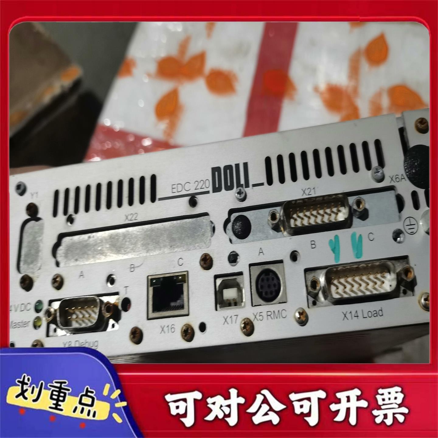【议价YS】工业设备主机 EDC220 DOLI  德国工业主机 DOL