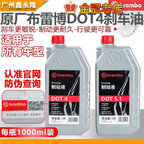 brembo布雷博刹车油DOT4/5.1途锐甲壳虫夏朗尚酷辉昂蔚领制动液