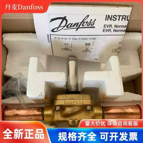 丹佛斯电磁阀EVR1015空调延长组件0O32LF122512171228121