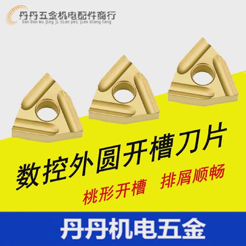桃形数控外圆刀片WNMG080408R/L-S钢件专用车床刀粒耐磨开槽粗车