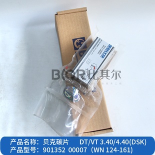 161石墨碳片 贝克真空泵碳片WN124