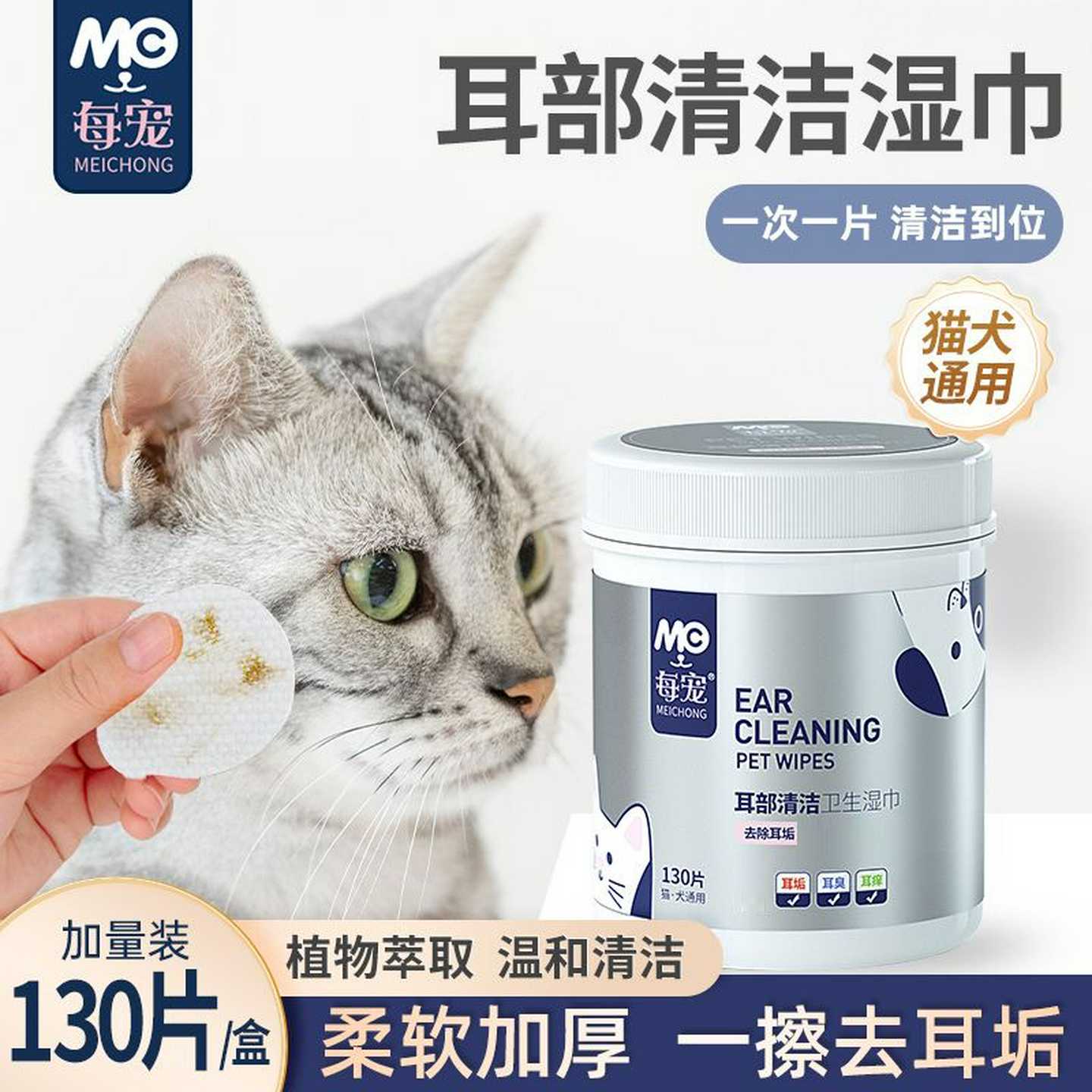 宠物湿巾120抽猫咪眼睛去泪痕耳部清洁130片湿纸巾中性每宠