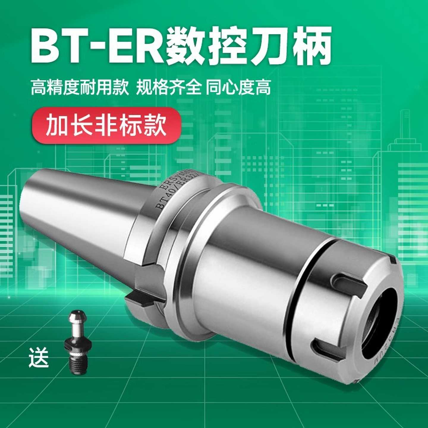加长bt40刀柄高精度动平衡CNC加工中心bt30er1632数控筒夹刀柄20