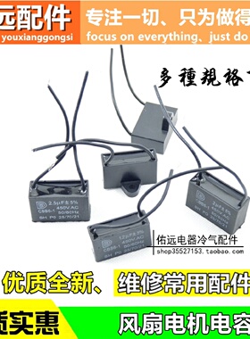 CBB61风扇启动电容 家用电机启动电容 2.5UF 排气扇抽油烟机适用