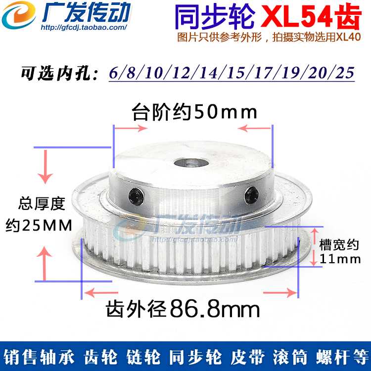 同步轮XL54齿/T 凸台 同步皮带轮 BF型 槽宽11 内孔6-25 带顶丝