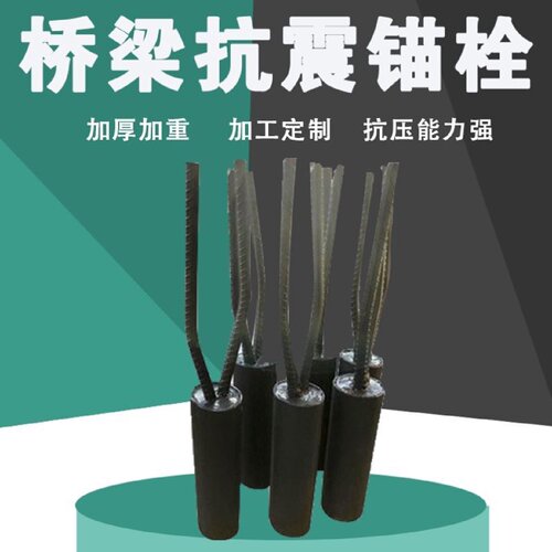 公路桥梁抗震锚栓防震弹簧锚固件限位器橡胶支座钢套筒伸缩缝厂家