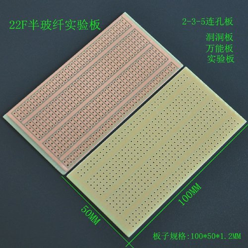 22F半玻纤实验板洞洞板玻纤板万能板万用板2-3-5连孔板10cm*5cm