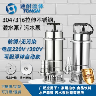 通耐304全不锈钢潜水污水泵家用220V抽水泵污水泵带切割带浮球