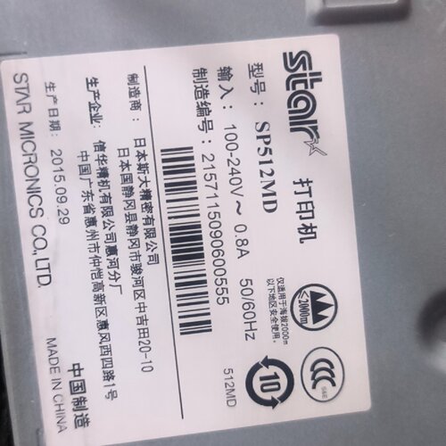 STAR SP512MD热敏机，全新原装，配件齐全，带包-议价