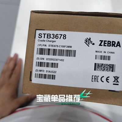 议价斑马ZEBRA STB3678充电底座，全新原装正品！型号S