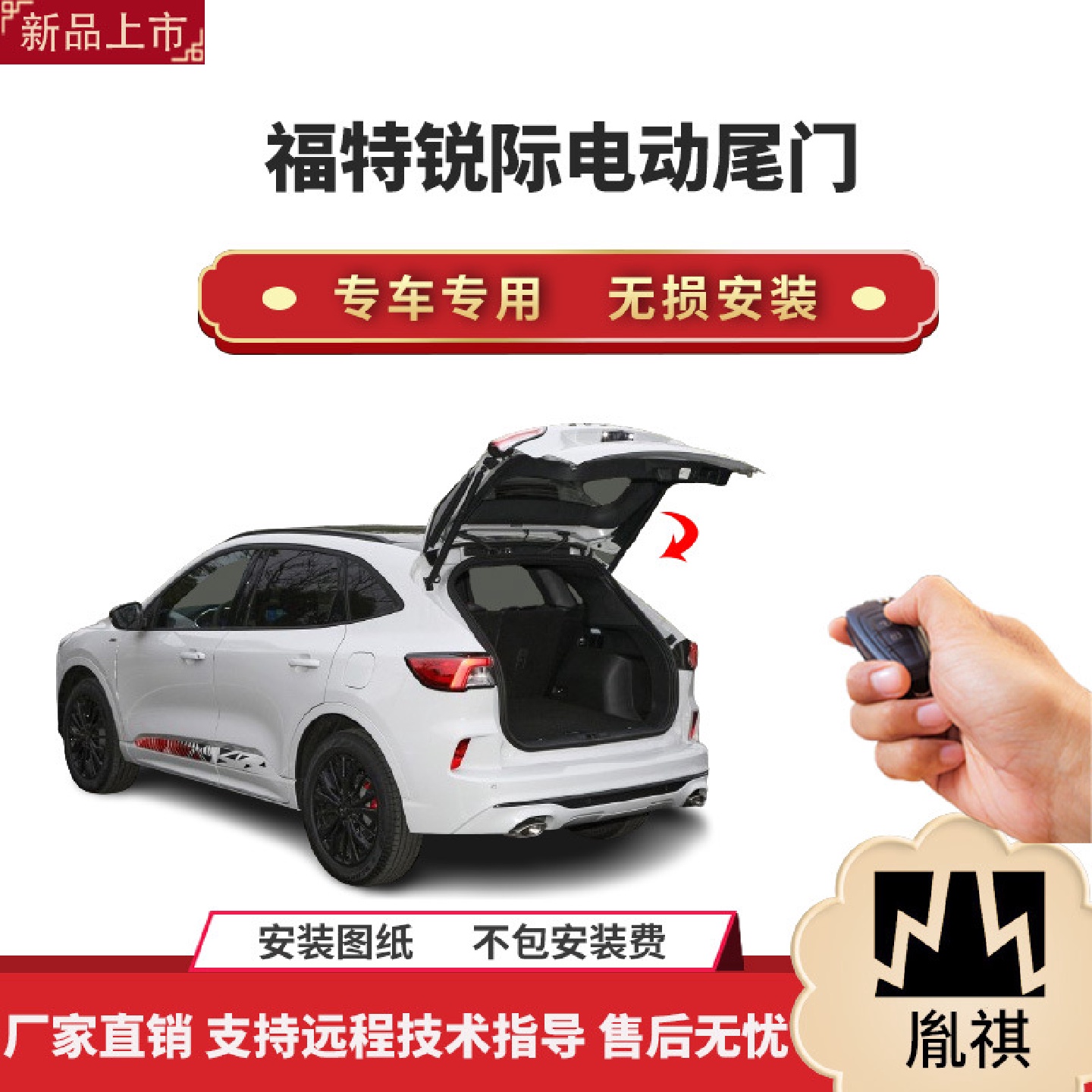 胤祺适用于福特锐际电动尾门改装带一脚踢汽车用品直销无损安