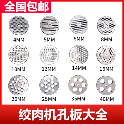 32/42/52/62型绞肉机配件大全通用篦子不锈钢出肉孔板圆刀片宝粒