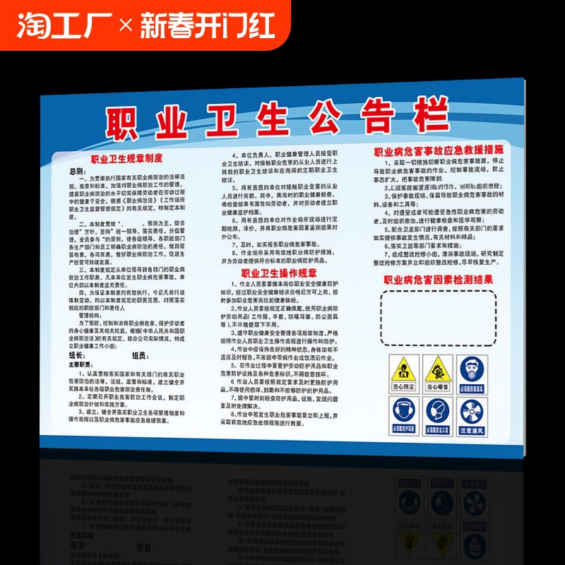 职业卫生公告栏告知贴纸展示职业病危害告知卡健康安全警