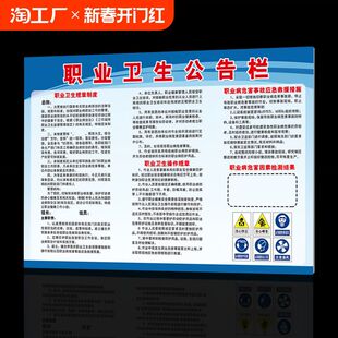 职业卫生公告栏告知贴纸展示职业病危害告知卡健康安全警