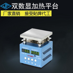 100双数显加热平台恒温加热台LED维修预热平台加热板JF956S 100