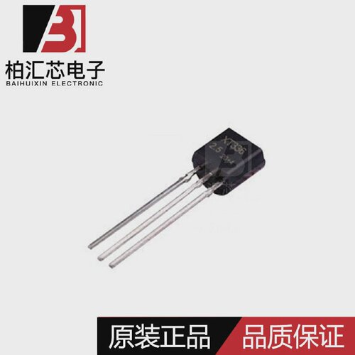 原装 XT336-2.5 兼容LM336BZ-2.5 TO92 电压基准芯片 现货供应