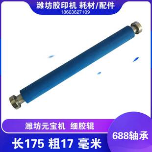 议价-潍坊全自动折叠元宝的机器元宝机配件长175粗17号码机胶辊