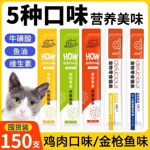 猫零食猫条100支整箱营养成幼猫鸡肉牛磺酸鱼油湿粮猫咪肉泥批发